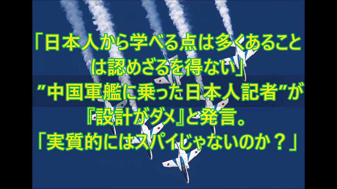 【海上自衛隊】中国ご自慢の空母「遼寧」日米潜水艦隊がすでに撃沈！？中国に空母の運用は早かった！…その驚愕性能が明らかに！！・・・これはひどい - 2017年新