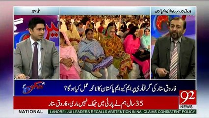 Hum Daikhain Gay - 25th March 2017