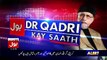 Bol Dr Qadri Kay Saath - 25th March 2017