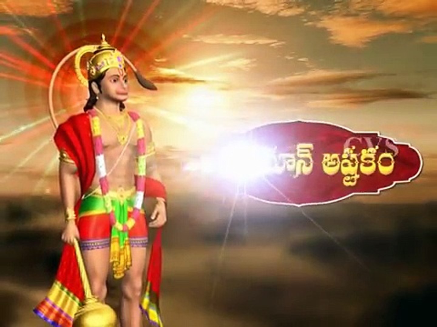 ⁣Hanuman chalisa 3d animation songs