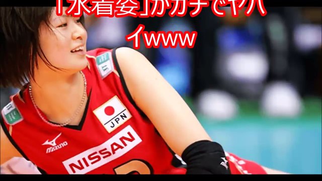 【おっき注意】ついにお披露目！木村沙織の「水着姿」がガチでヤバイwww