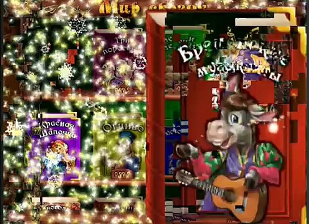 Бременские музыканты сказка Братья Гримм