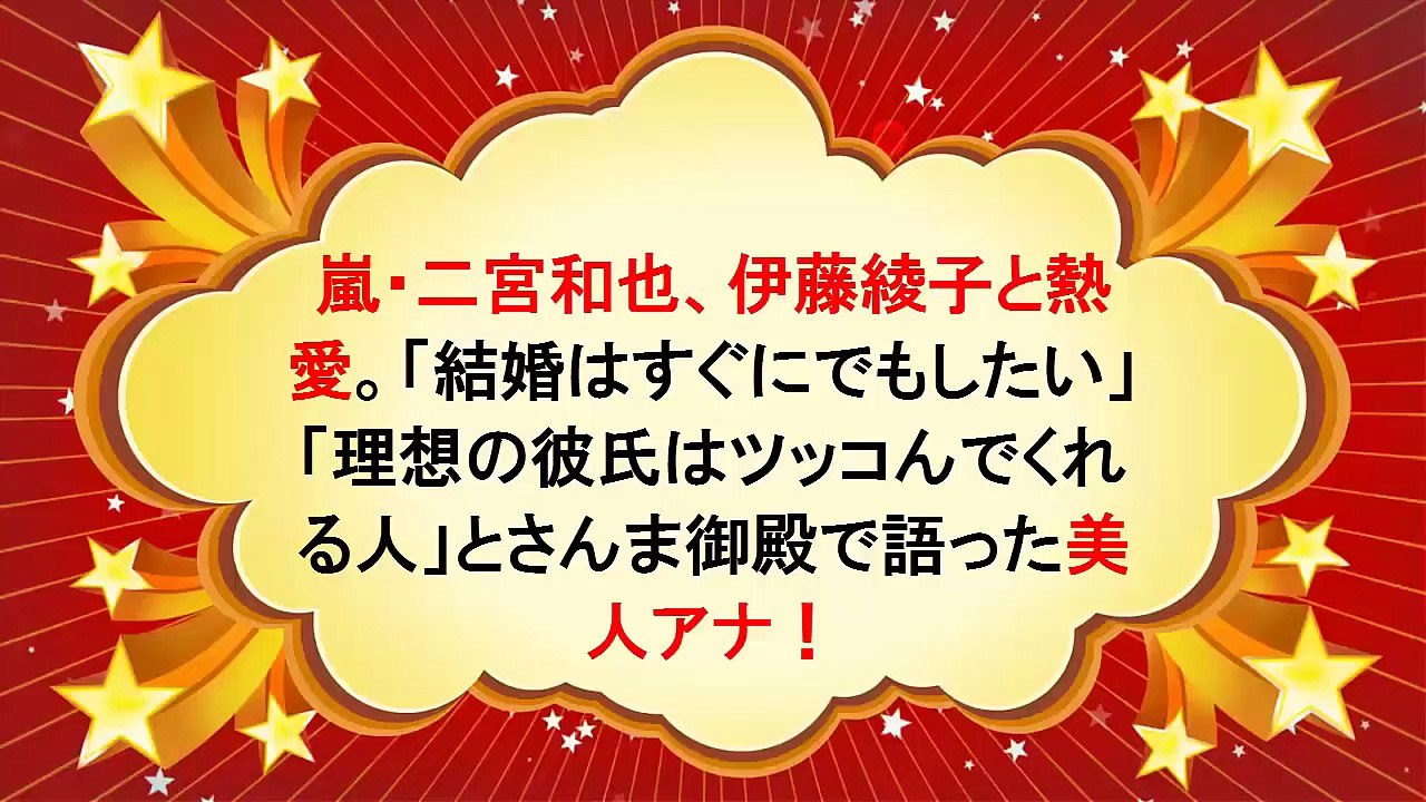 女性アナ　伊藤綾子　まとめ