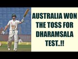 India vs Australia 4th Test: Smith wins toss and elects to bat, Kohli out injured | Oneindia News