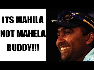 Mahela Jayawardena trolls fan for wishing him on Women's day, See how Twitter reacted | On