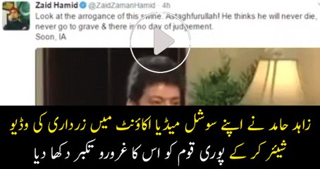 Zahid Hamid shares Asif Ali Zardari clip on his Twitter account