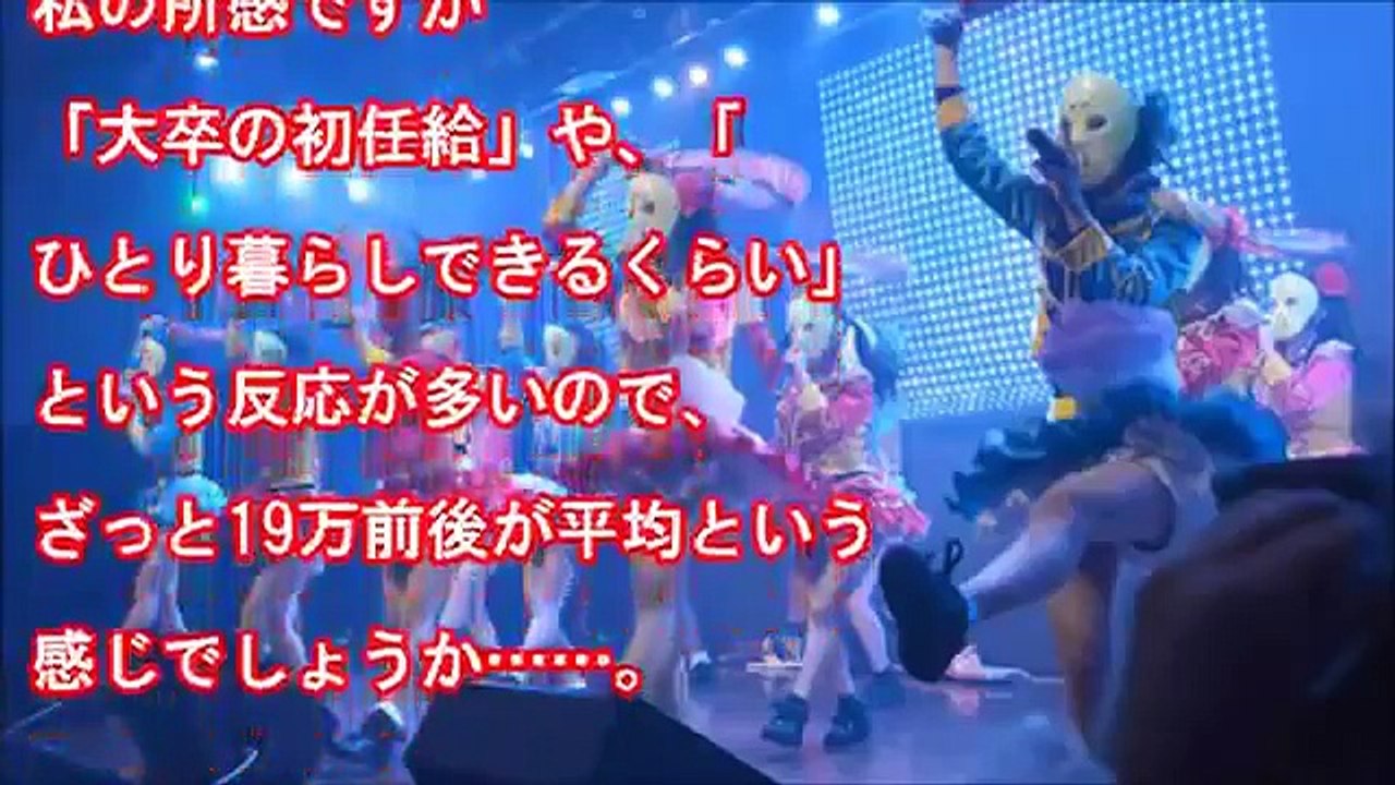 【ヤバい】アイドル年収ランキング・乃木坂46・AKB48・ももいろクローバーZ 嘘のような本当の話【地下アイドルの実態に迫る・・・】
