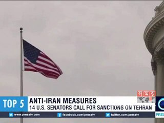 ইরানের বিরুদ্ধে কঠোর নিষেধাজ্ঞা বিষয়ে মার্কিন কংগ্রেসে বিল উত্থাপন