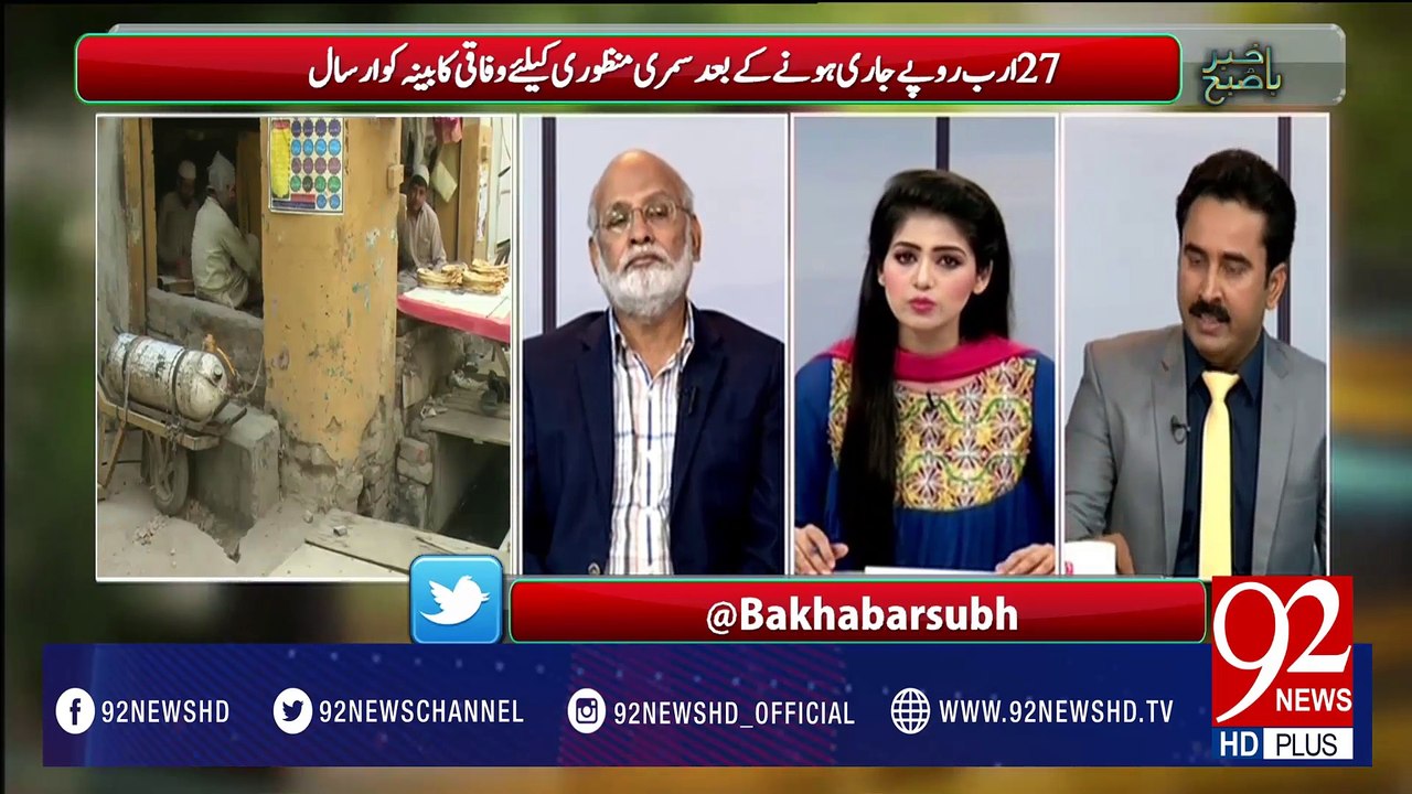 Bakhabar Subh - 25-03-2017 - 92NewsHDPlus