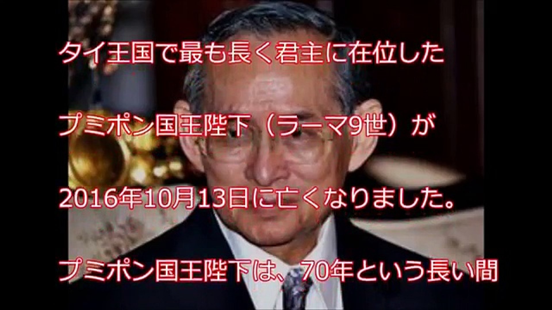 海外の反応 タイ国王陛下が崩御 ラーマ9世の訃報に天皇陛下がとった行動とは やっぱり私 日本大好き 日本人の気遣いにタイ国民が感動 海外の反応 Video Dailymotion