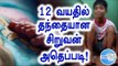 12 Years Old Boy Became Father | 12 வயதில் தந்தையான சிறுவன்- Oneindia Tamil