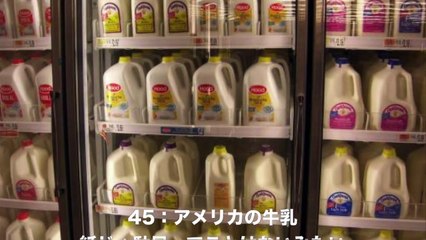 【驚愕】ペットボトルの牛乳が存在しない理由がこちら！賞味期限3ヶ月の牛乳？www世界の意外な牛乳事情とは？！【驚愕】