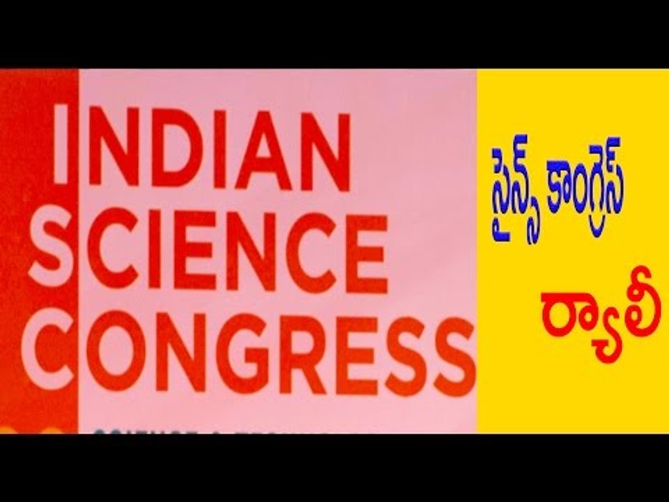 Iska student Rally | Science Congress | tirupati - Oneindia Telugu