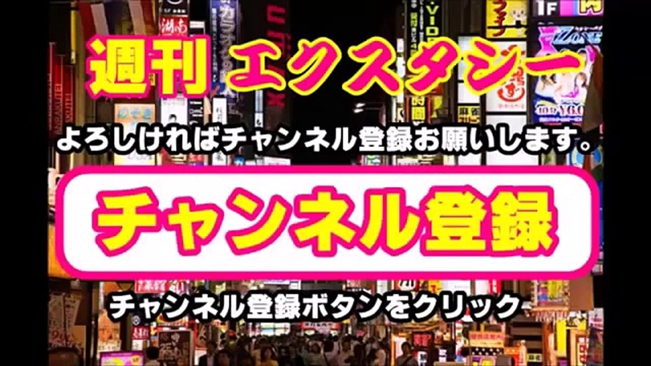 週刊エクスタシー