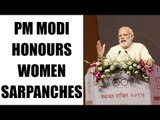Women's day: PM Modi lauds Women Sarpanches's contributions to clean India | Oneindia News