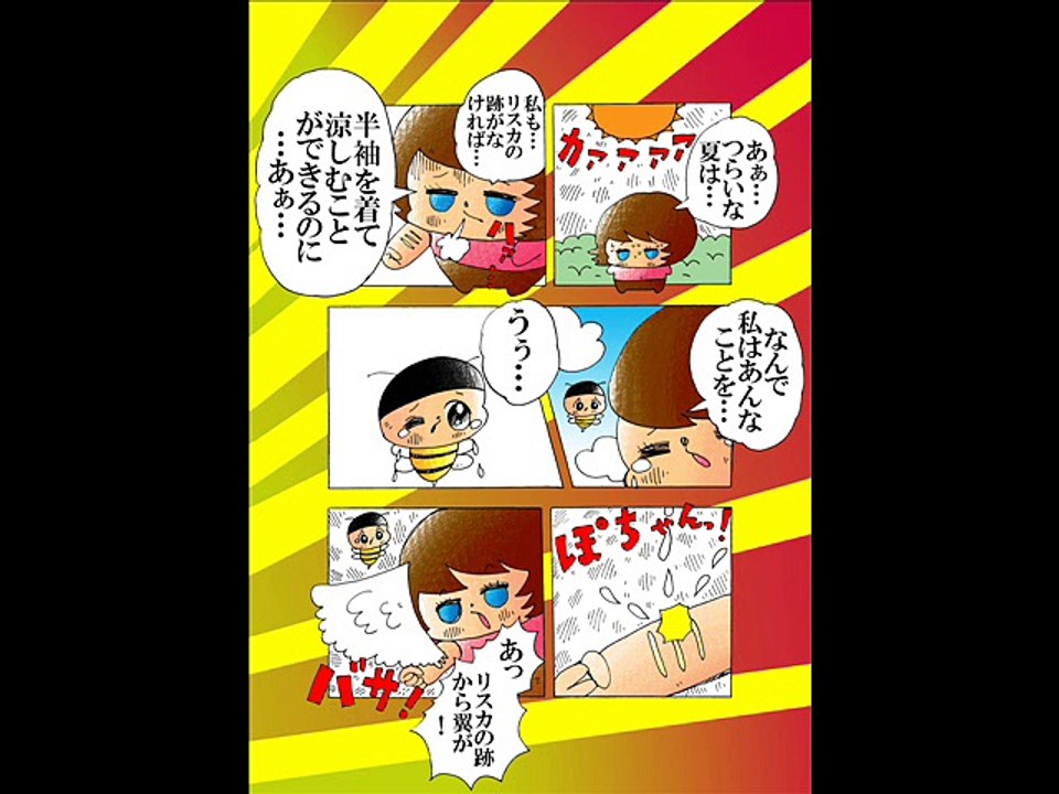リスカの跡の有効活用