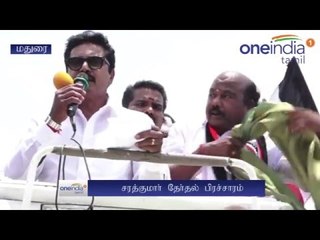Sarathkumar Speech | Madurai Campaign - Oneindia Tamil
