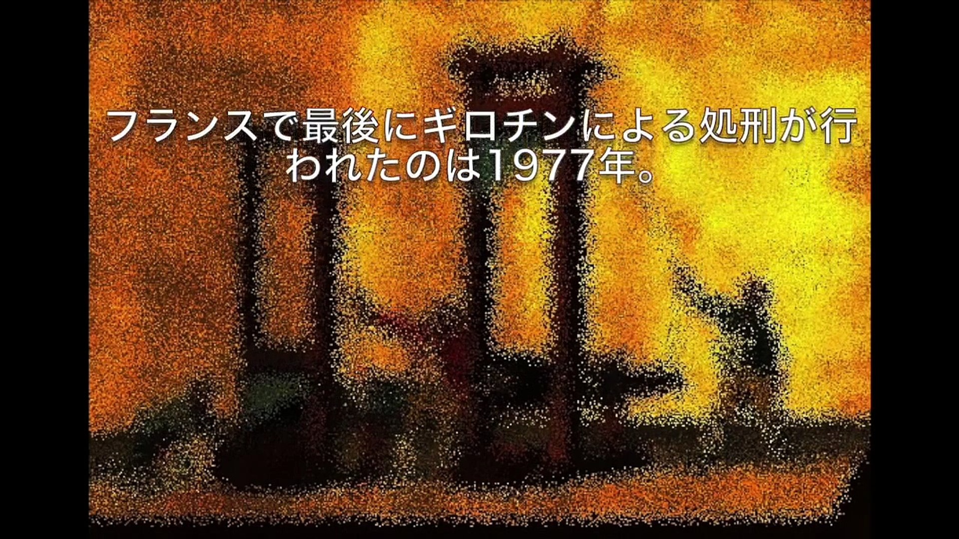 世界の謎 残虐すぎて震える 本当にあった恐ろしい処刑方法 衝撃 恐怖 世界が震えたミステリー 事件 未解決の謎をご紹介 まとめ54 閲覧注意 世界のミステリー動画です 世 Video Dailymotion