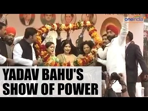 UP Elections 2017: Dimple Yadav campaigned for her sister-in-law Aparna | Oneindia News