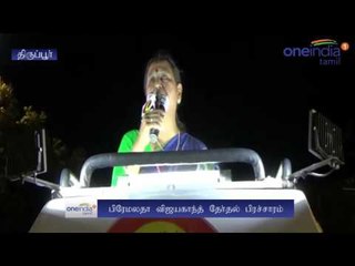 Premalatha election campaign in Kangeyam - Oneindia Tamil