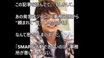 ☆SMAP解散騒動,裏情報ゴシップまとめ☆