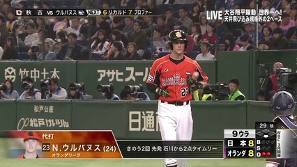 侍ジャパン強化試合2016 11/13 日本×オランダpart8