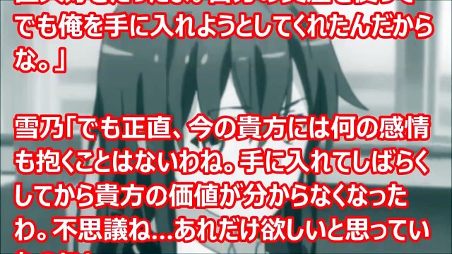 【俺ガイルss】　雪乃「貴方は私の将来の旦那さんよ？」　八幡「はっ？」 （アニメss）