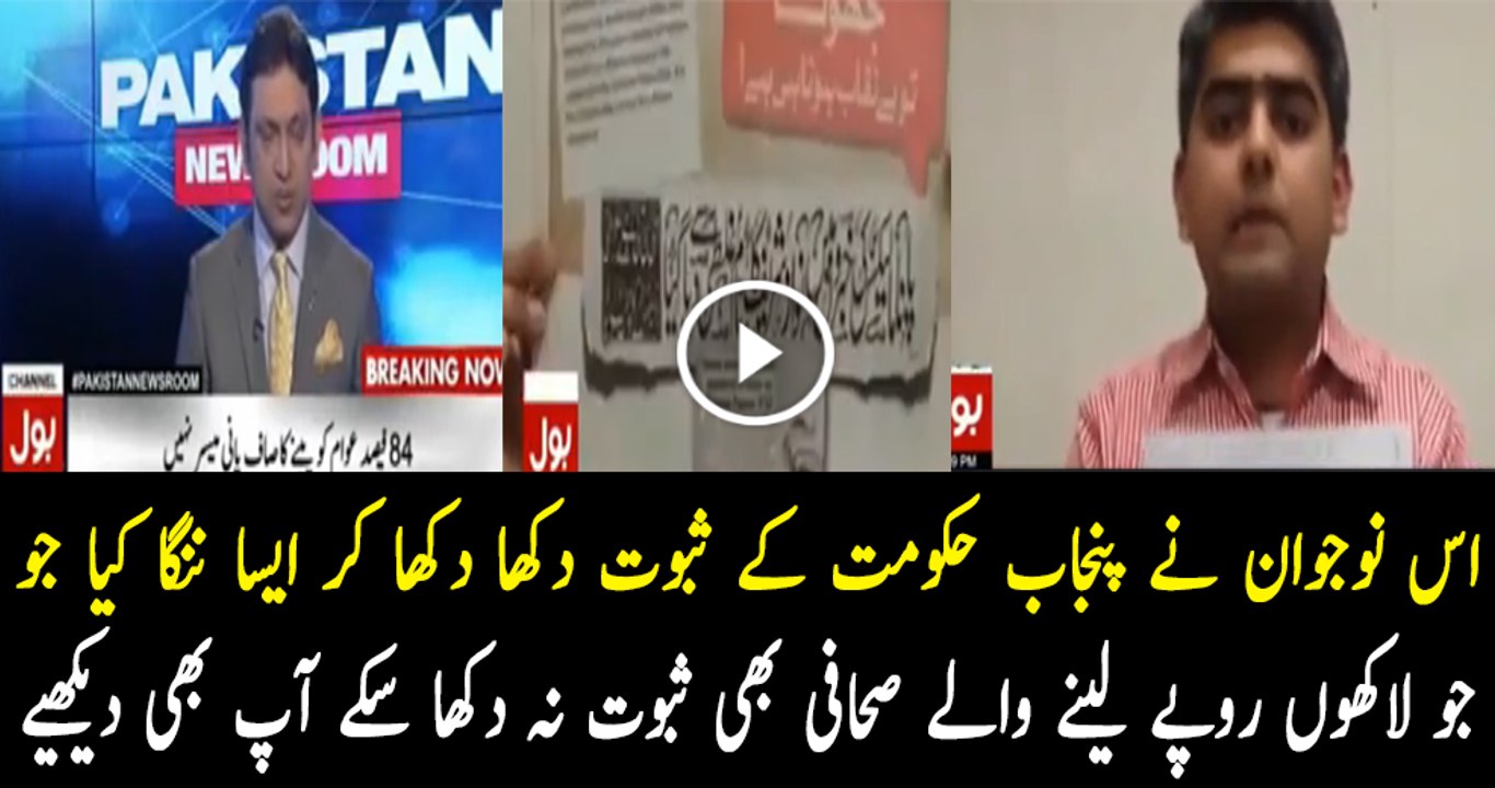 Bol News Has Played a Clip of Abdul Rehman Has Viral on Social Media