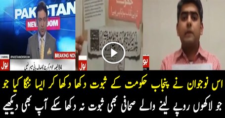 Bol News Has Played a Clip of Abdul Rehman Has Viral on Social Media