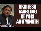 Akhilesh takes dig at Yogi Adityanath over age remark : Watch video | Oneindia News