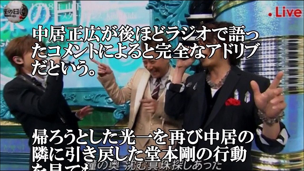 【SMAP】解散をKinki Kidsは事前に知っていた～中居の「涙が出る・・」の言葉に何が隠されていたのか 【芸能トレンド大好きch】