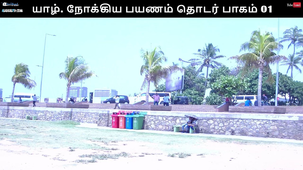 யாழ். நோக்கிய பயணம் தொடர் பாகம் - 01