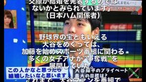大谷翔平と地方局アナ熱愛報道に加藤綾子(カトパン)が大嫉妬