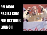 PM Modi in Kannauj praise ISRO for historical launch, Watch Video | Oneindia News
