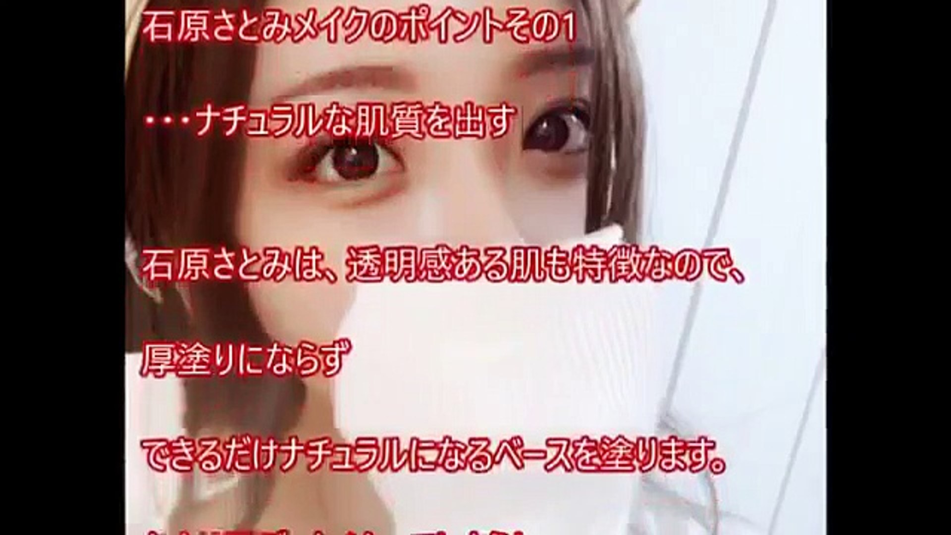 石原さとみメイクがマジ簡単すぎる ざわちんの変身術を公開します Video Dailymotion