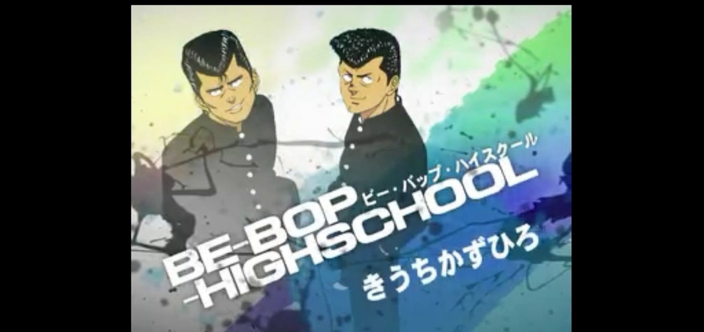 ビーバップハイスクール まんが １２２ 動画 Dailymotion