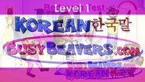 Bedroom Test (Korean Lesson 23) CLIP - Kindergarten Korean Learning, 어린이 한국어 배우기, 쉬운 한국어,