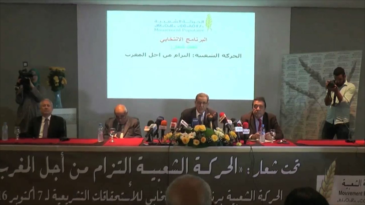 الحركة الشعبية المغربية: مستعدون لمساعدة العثماني بمهمته