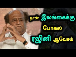 Rajinikanth Srilanka Tour Canceled | நான் இலங்கைக்கு போகல- Oneindia Tamil