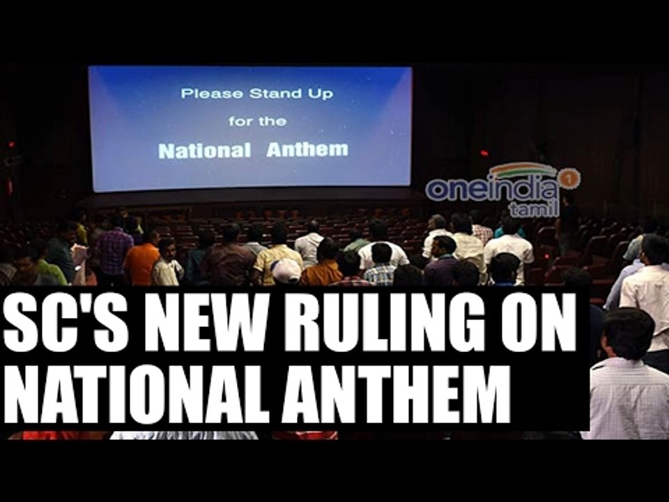 Supreme Court says no need to stand up on National Anthem if played in film | Oneindia News