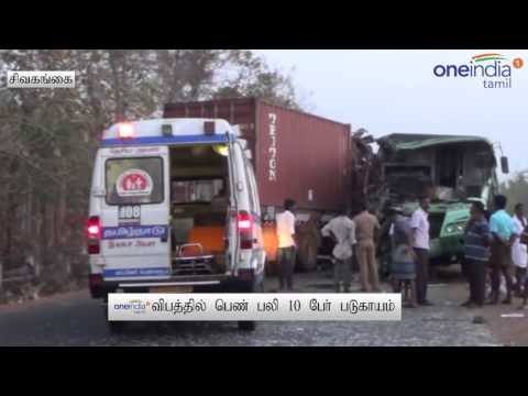 Karaikudi bus accident | காரைக்குடி - அரசு பஸ் மீது லாரி மோதி விபத்து : பெண் பலி