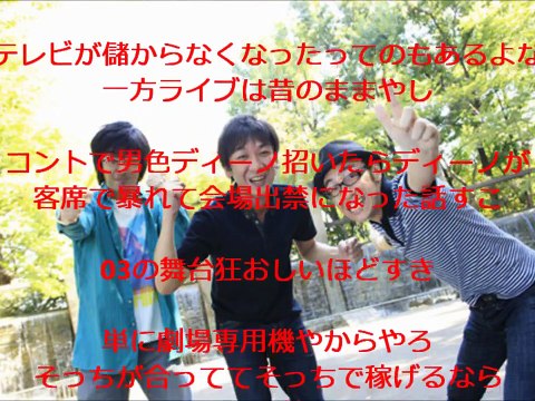 【キレる島田紳助】東京03がTVから現在消えた理由が激ヤバな件！（芸能人ガチギレ事件）