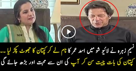 Imran Khan Exclusive Talk With Naseem Zehra