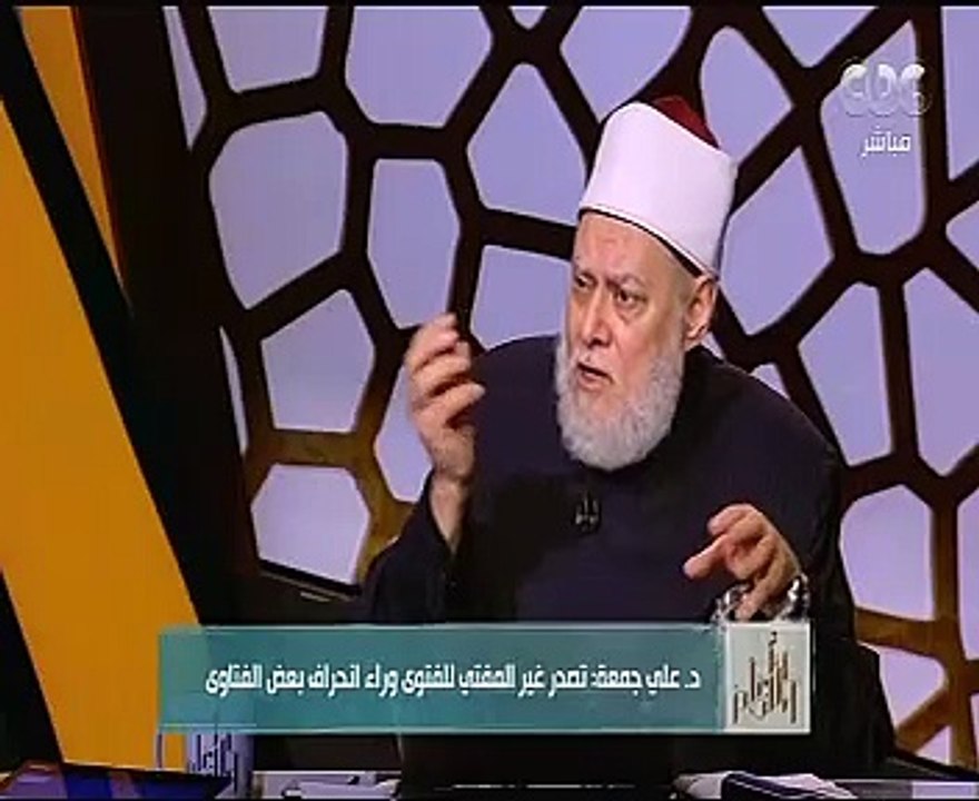 على جمعة: آراء الفقهاء القدامى الشاذة كانت عن دليل ومن مجتهدين عظام