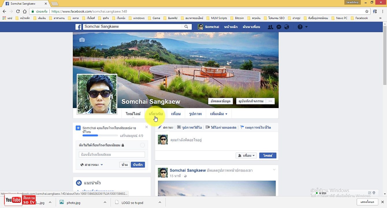 วิธีการเพิ่ม line facebook google plus ลงใน facebook timeline