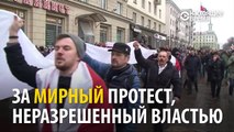 Настоящее Время - ОМОН в Минске массово задерживал участников...