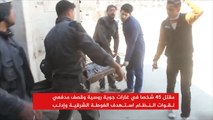 مقتل 45 شخصا بغارات جوية روسية على الغوطة الشرقية