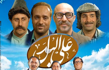 Alal Badal E06 - سریال علی‌البدل - قسمت ششم