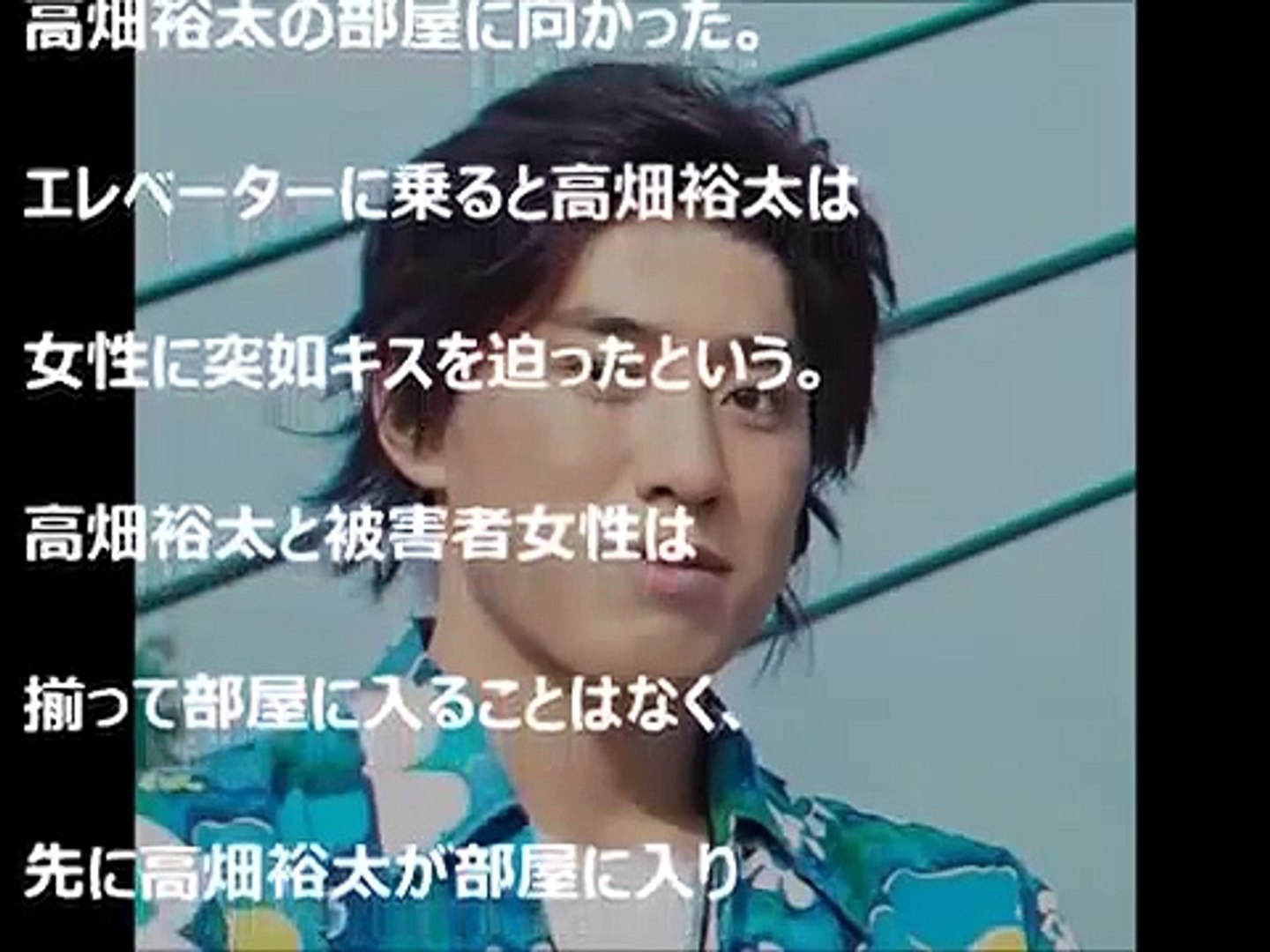 芸能トピックス 高畑裕太の不可解な行動や態度の理由が徐々に明らかに Video Dailymotion