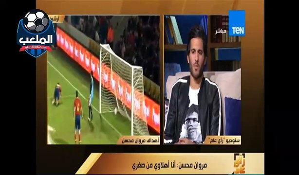 مروان محسن .. سأبقى مع الأهلي تحت أي ظروف والدوري للأهلي بنسبة 100%